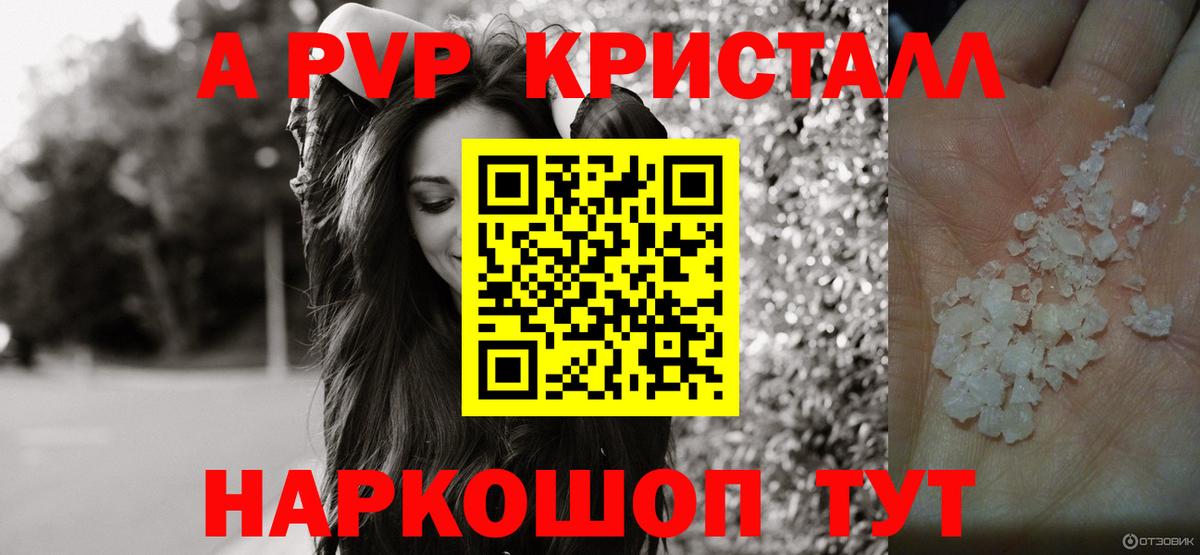 Alfa_PVP кристаллы Амурск