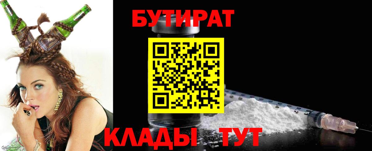 Бутират буратино Амурск
