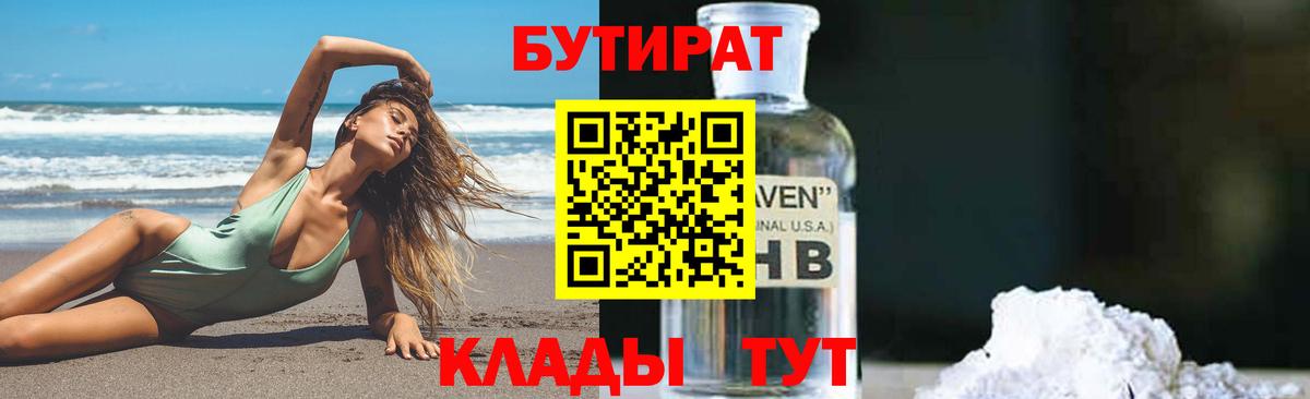 Амурск  Бутират Butirat  Вход с VPN 